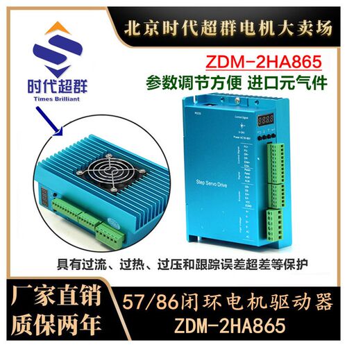 57/60/86步进电机驱动器控制器2HA865数字显示参数闭环低压伺服
