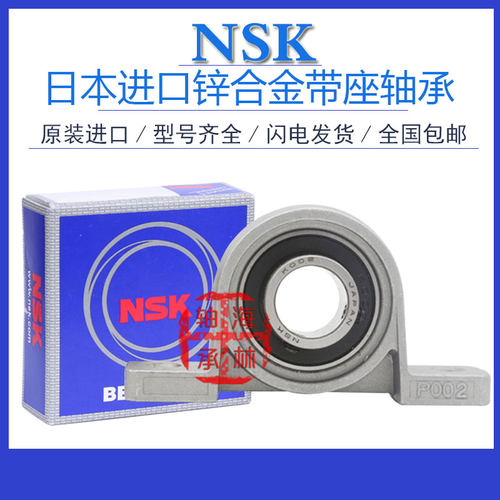 进口NSK锌合金小轴承KP08 000 001 FL002 003KFL004 005 P006 007