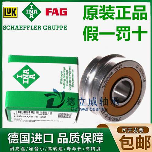 德国INA进口轴承LFR 50 /5-4 /5-6 /8-6 5201 5301-10-2Z -2RS-RB