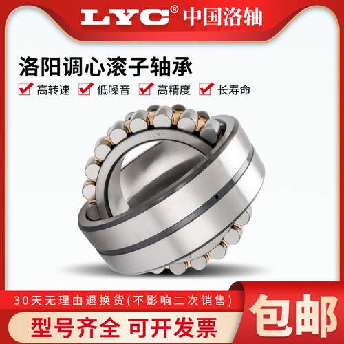 洛阳LYC调心滚子轴承21310 21311 21312 21313 21314 21315CA/W33