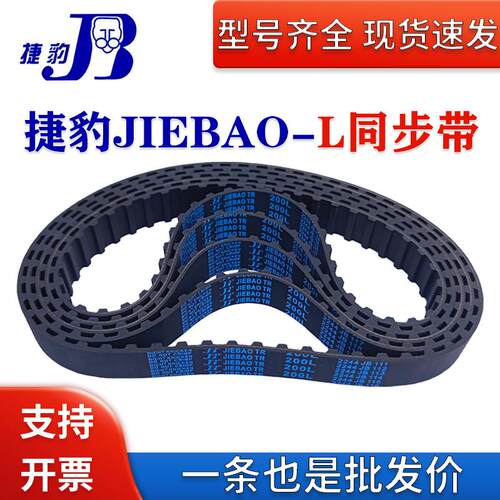 捷豹JIEBAO同步带 435L 439L 442L 446L 450L 453L 传动皮带齿形