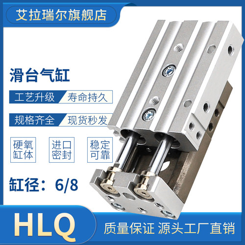 艾拉瑞尔HLQ8xHLQ6x10x20x30x40x50x75-S-A-AS-B-BS滑台气缸 HLQL