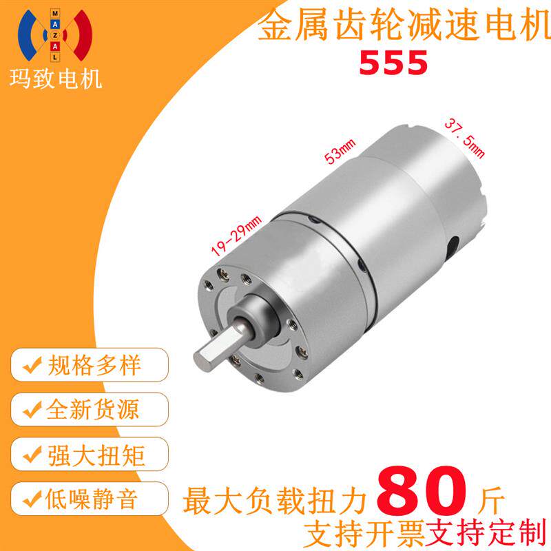 GB37直径555慢速马达微型直流减速电机6v12v24v大扭力调速电动机