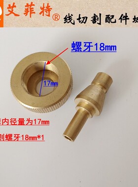 穿孔机细孔放电机宝玛旋转头铜螺母连接杆螺牙18mm打孔机夹头铜套