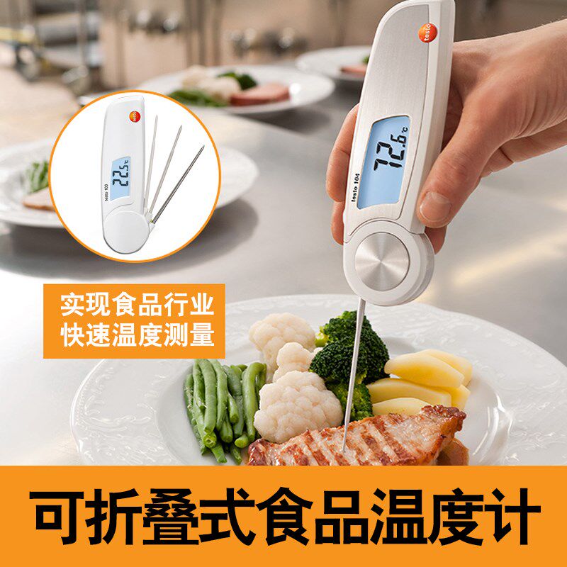 德国德图食品温度计 testo104 / 103 可折叠式防水温度计包邮
