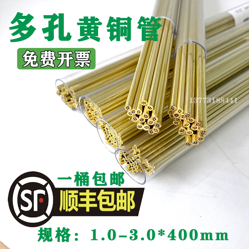 穿孔铜管打孔机电极丝多孔黄铜管细孔放电多孔铜管电极管正品竹菱