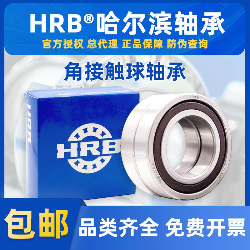 HRB机床主轴角接触球配对轴承7011-7012-7013-7014激光雕刻机高速