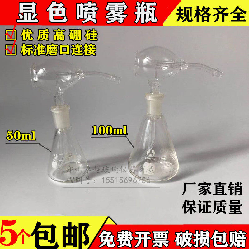 玻璃三角薄层喷瓶30ml 50 ml100ml 实验室喷瓶显色喷瓶  喷雾瓶