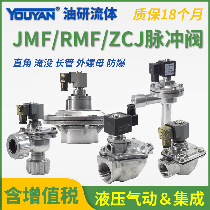 RMF脉冲阀RFS-Z-20/RMF-25DD,JMF-Z-20/25/45P/50S,ZCJ-62S/76S