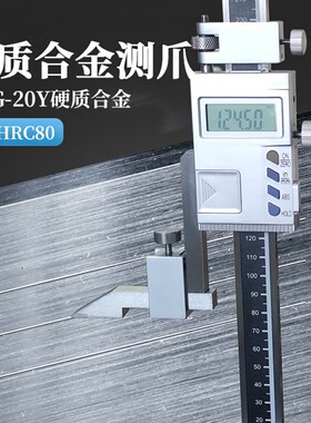成量数显高度尺0-300mm川牌数字高度划线卡尺高精度电子高度游标
