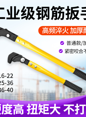 钢筋扳手钢筋直螺纹套筒连接上丝工具工业维修用加厚管子钳扳手