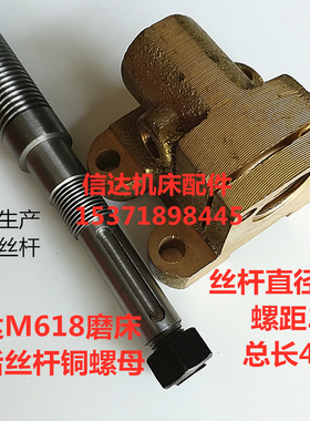 信达磨牀配件 618手摇磨牀配件 信达M618磨牀Y轴前後丝杆铜螺母铜