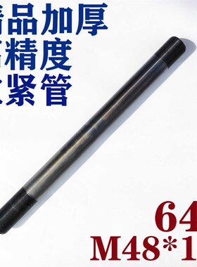 数控仪表自动车床0640加厚液压拉管m48*1.5拉紧管套管40机拉杆