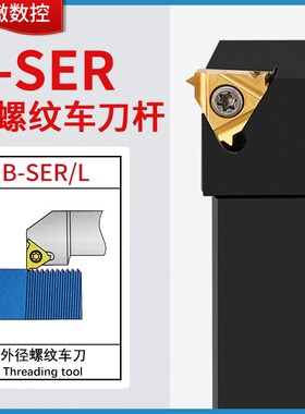 数控车刀外螺纹刀杆B-SER2020K16/2525M16梯形螺纹刀具车床车刀杆