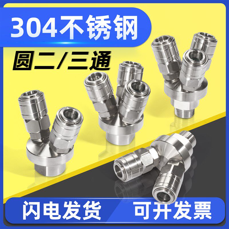 304不锈钢圆二通三通自锁内外牙快插气动接头气泵空压机高压配件