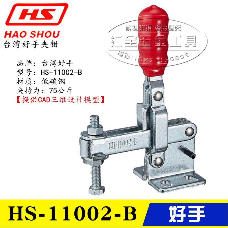 原装台湾好手牌肘夹 垂直式快速夹具夹钳HS-11002/12002/13002-B