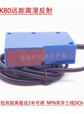 远距离漫反射光电开关E3K80红外漫反射传感器检测距离2米3米可调