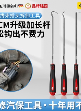 汽车线束插头拆卸工具挑端子取针插头退针器大众插头卡子拆卸工具