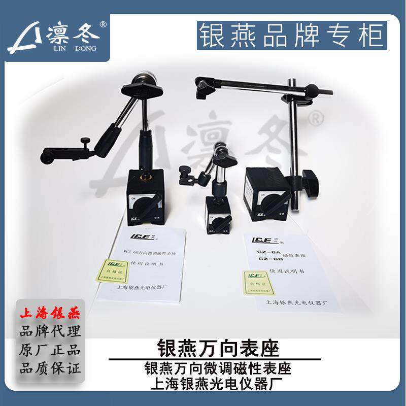 正品上海银燕磁性表座WCZ-6B系列油压长短万向 V型磁力座厂家直销