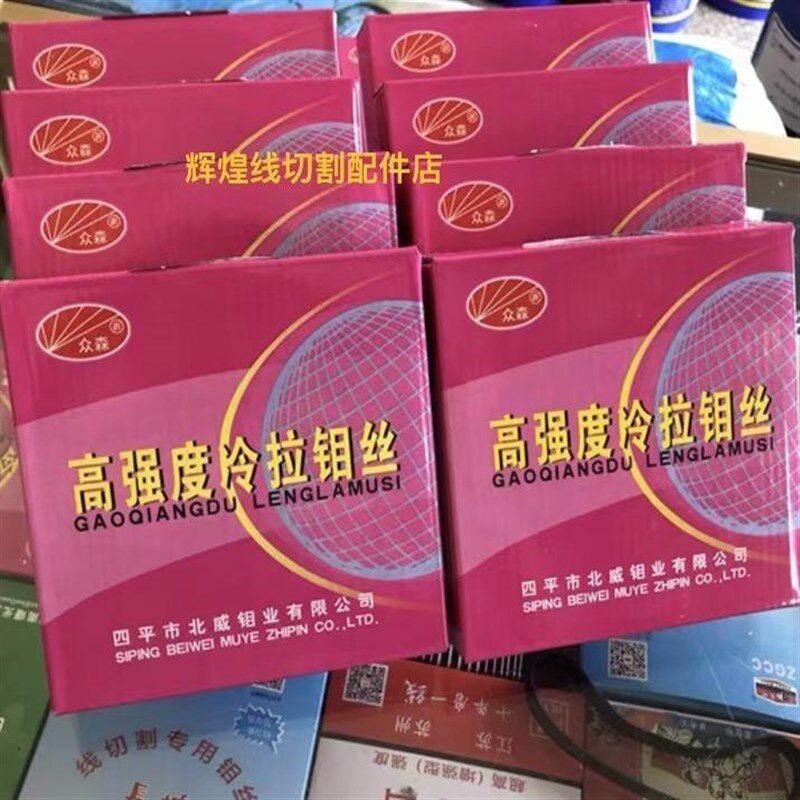 北威中走丝线切割钼丝配件018丝定尺2000米一盘295元证品开增专票