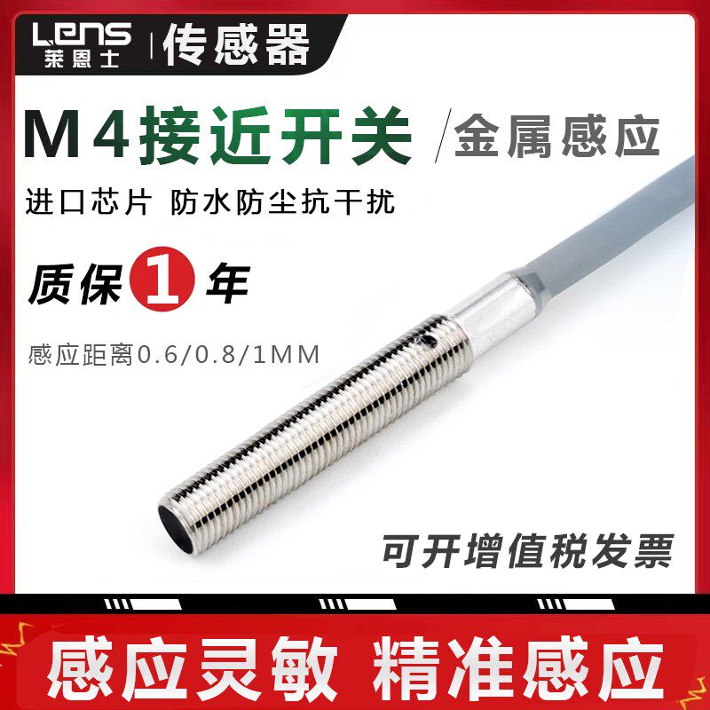 M4微型接近开关带牙螺纹款传感器M40.6NO电感式金属感应器开关