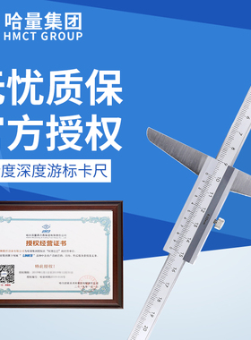 哈尔滨量具深度尺游标卡尺带表数显配件高精度优质不锈钢激光刻度