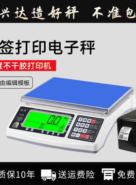 不干胶打印电子秤工业标签条码电子称商用热敏打印台秤热转印小票