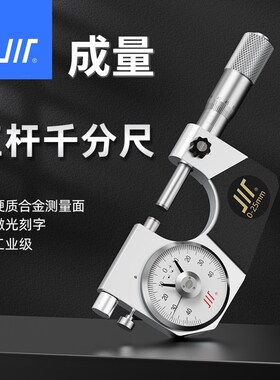成量杠杆千分尺0-25-50-75-100桂量高精度外径外圆快速表盘