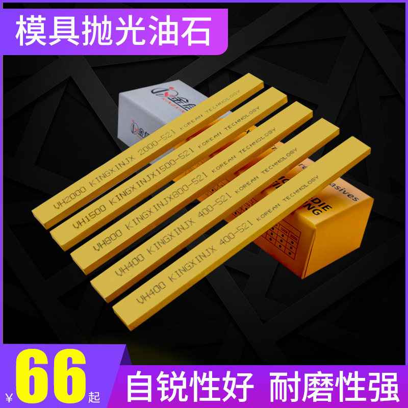 金信油石条模具抛光省模工具材料小条精磨研磨条金钟打磨油石研磨