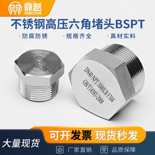 304/316L外六角实心外丝堵头BSPT耐210KG高压管件锻丝牙螺纹