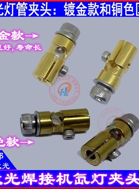 激光灯管夹头焊接切割接线夹头激光电极夹头氙灯氪灯用夹头5mm6mm