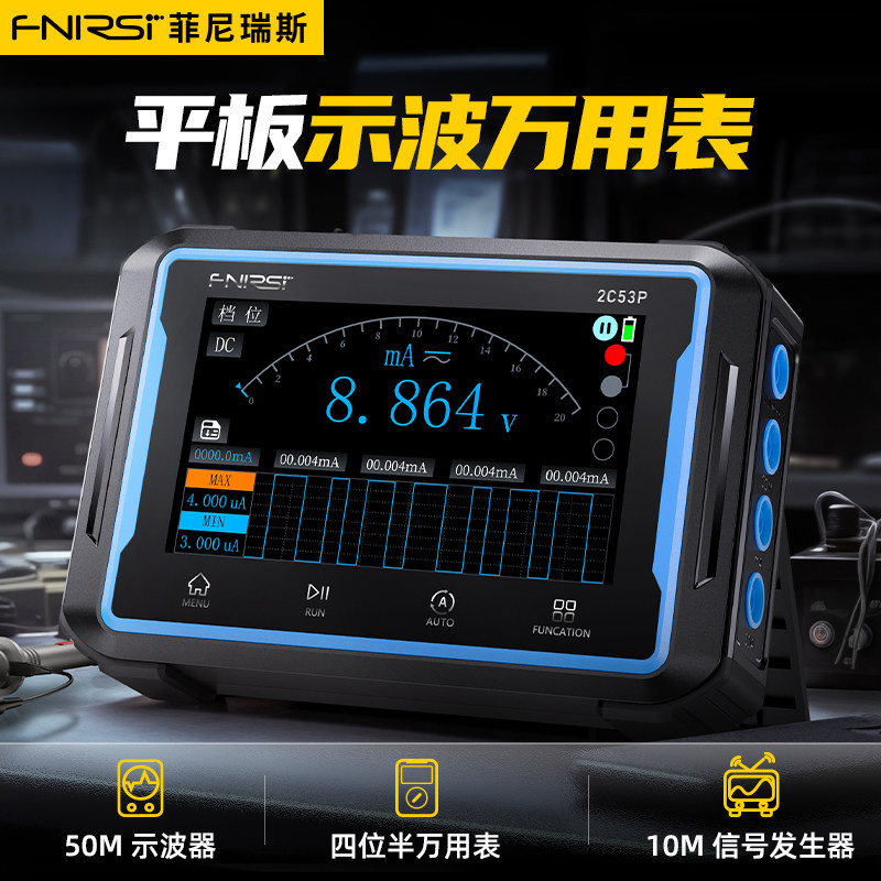 FNIRSI双通道数位示波万用表 2C53P三合一电工仪表含送定制收纳包
