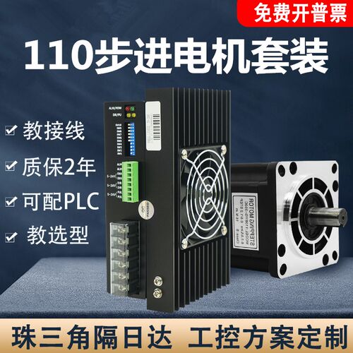 110步进电机套装三相马达8N 12N 16N 20N 24N.M+3522驱动器大功率