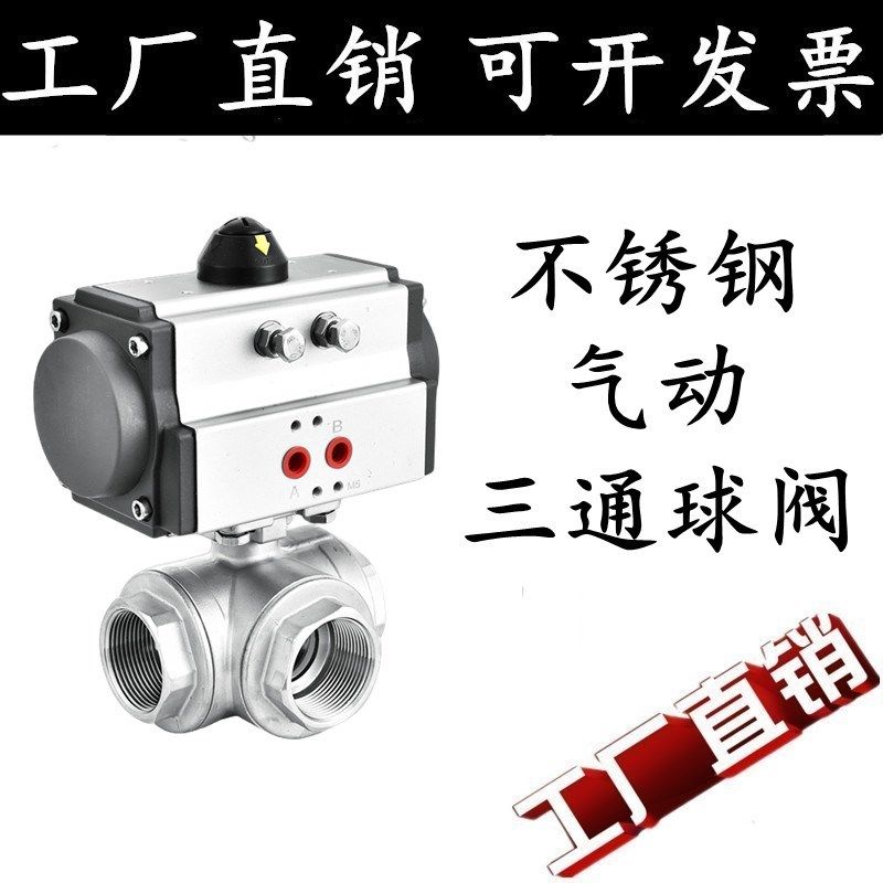304不锈钢丝扣气动三通球阀Q614/5-16P切换阀L型T型阀门DN15 2050