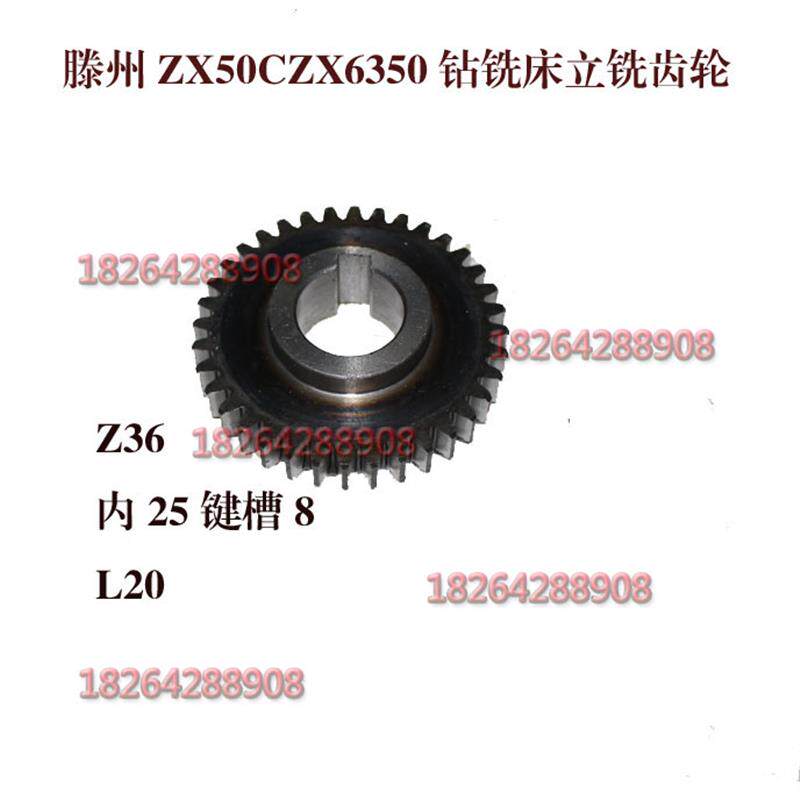 滕州鑫通力达恒锐鑫隆锐利盛力ZX50CZX6350钻铣床立铣头齿轮z36