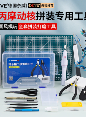 敖丙摩动核高达拼装工具手工模型用模型水口钳魔动核素组拼装工具