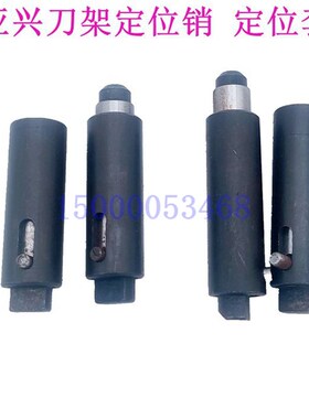 常州新墅/亚新 LDB4-70A(6132)/LDB4-6140刀架定位销 刀架定位套
