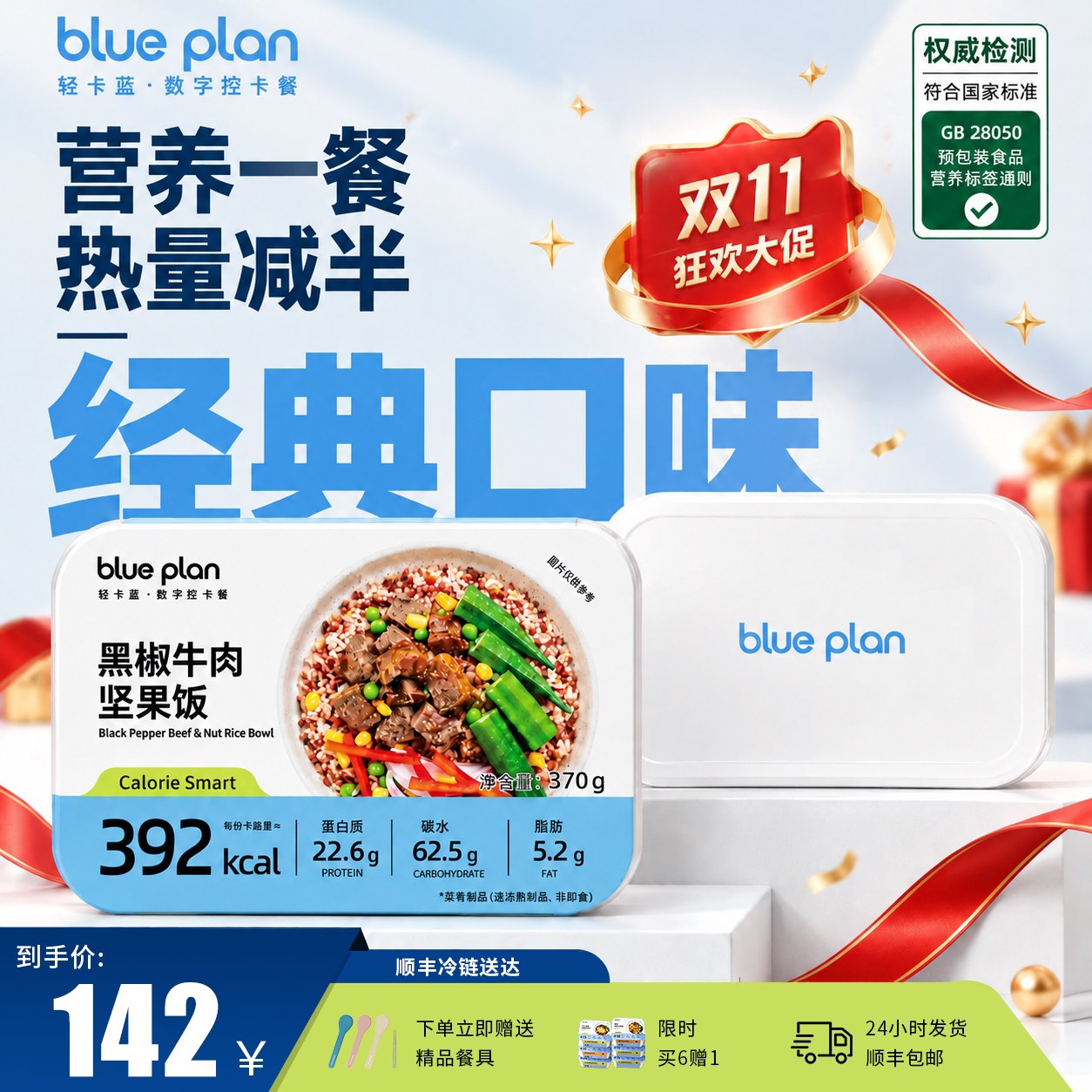 blue plan轻卡早餐主食代餐加热即食减脂期低卡方便轻食套餐0添加