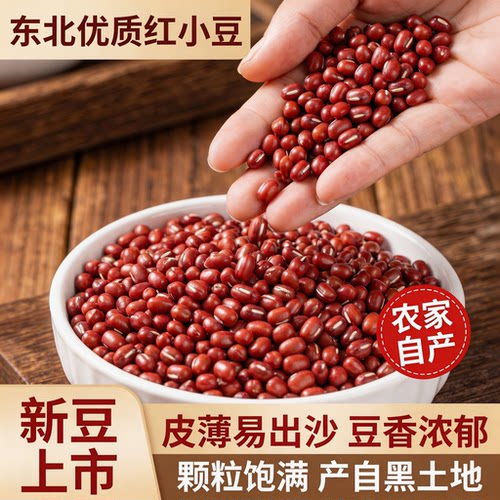 东北新货红小豆熬粥易出沙5斤装
