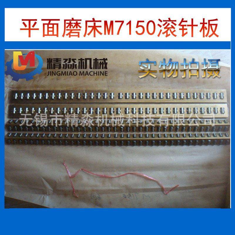 生产厂家供应杭州平面磨床配件M7150滚针板可适用于712保持架铜