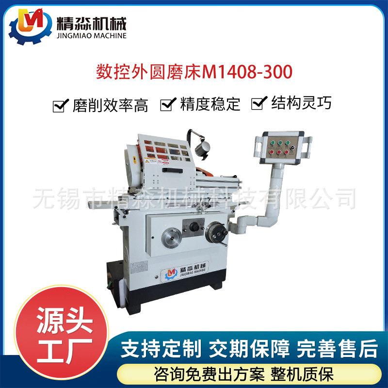 M1408-00普通小型内外圆磨床液压手动控制万能外圆磨床
