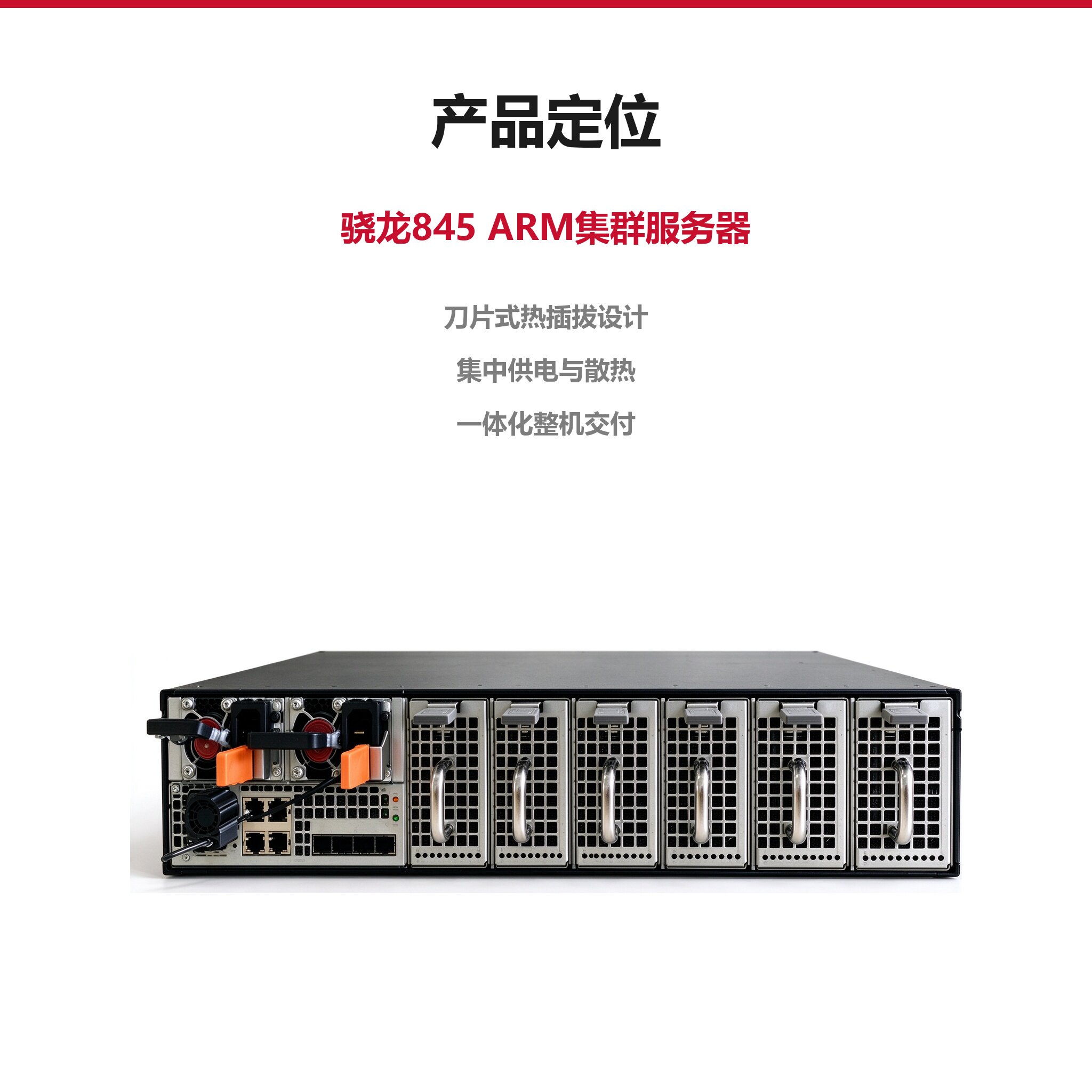 骁龙845云手机 ARM集群服务器刀片式