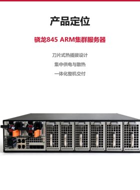 骁龙845云手机 ARM集群服务器刀片式