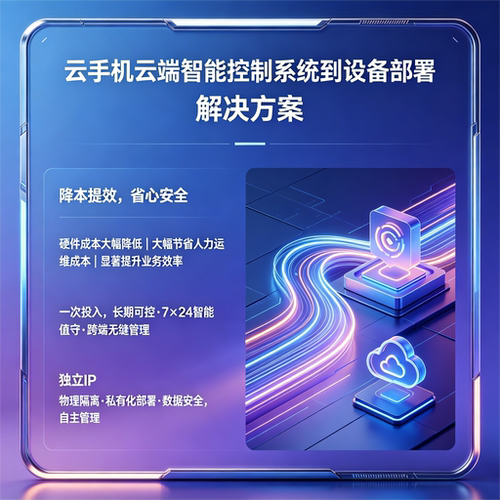  云手机管理系统开发 设备部署一站式 云手机 云真机管理系统