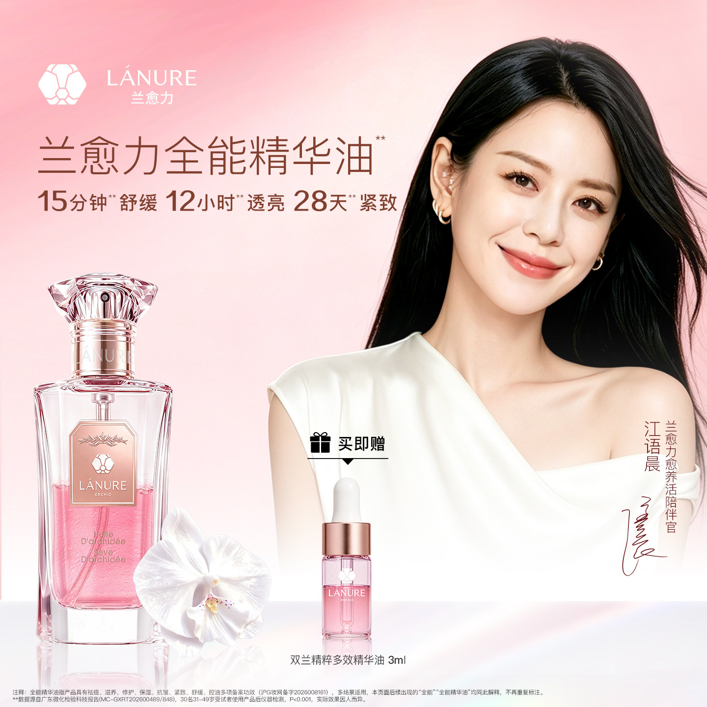 兰愈力双兰精粹多效精华油50ml抗皱保湿紧致以油养肤熬夜嫩亮修护