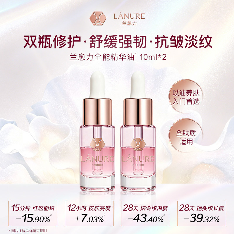 兰愈力双兰精粹精华油抗皱紧致图片
