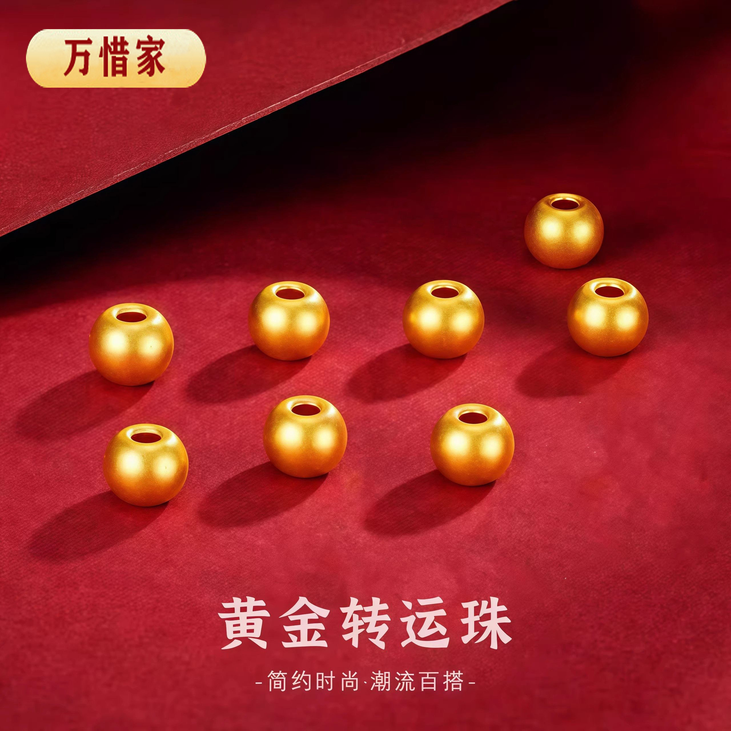 万惜家小金珠足金999黄金转运珠图片