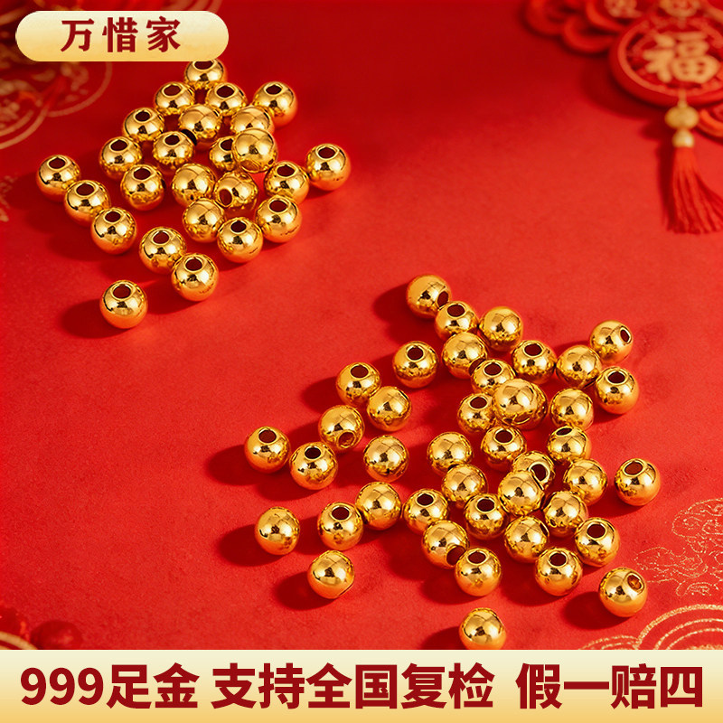 【万惜家】足金999小金珠子黄金3D硬金古法光面转运珠DIY配件散珠