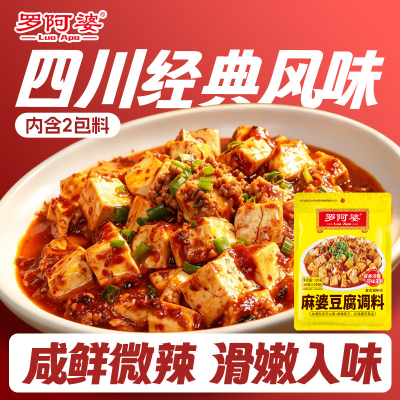 罗阿婆麻婆豆腐调料料理包鱼香肉丝糖醋排骨水煮肉片酱料包调味料