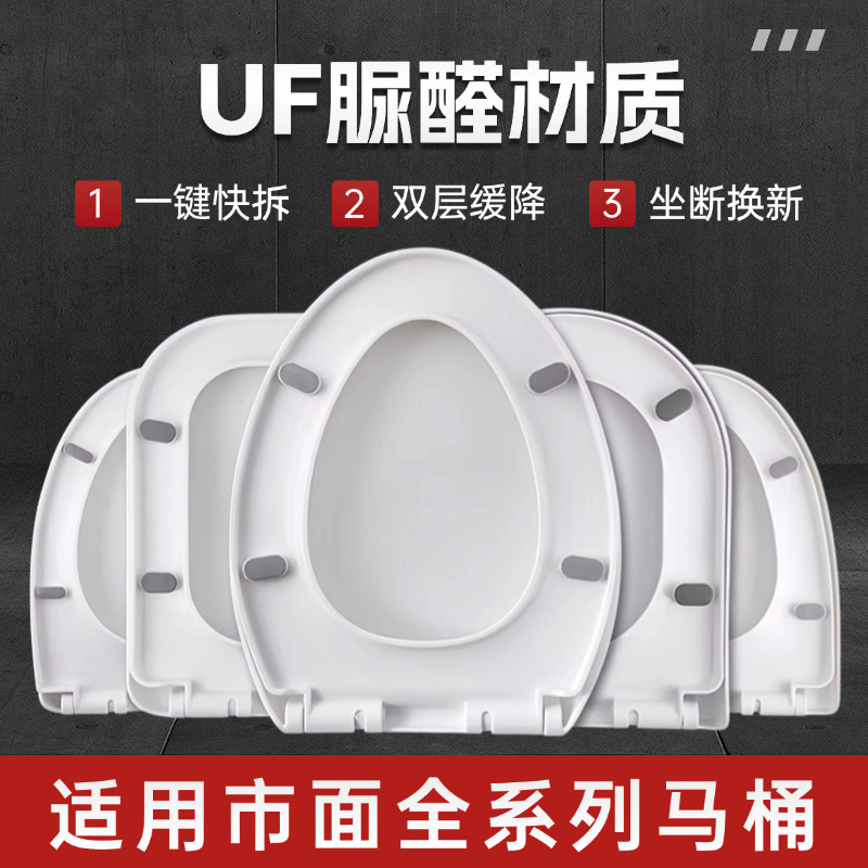 加厚脲醛马桶盖板家用通用
